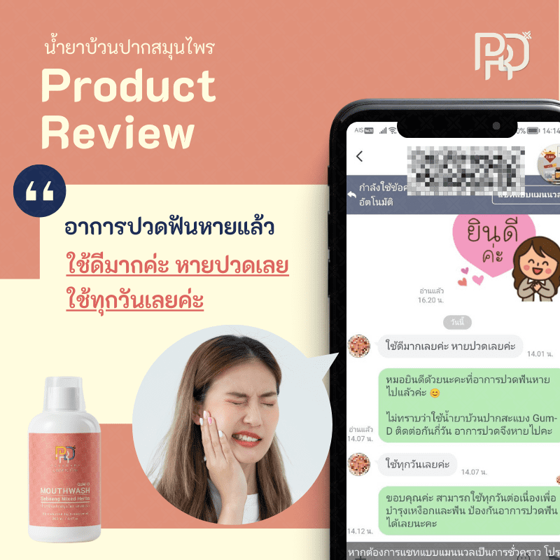 รีวิวประสบการณ์ ยาแก้เหงือกอักเสบ 8