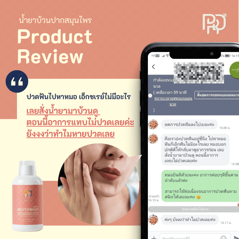 รีวิวประสบการณ์ ยาแก้เหงือกอักเสบ 9