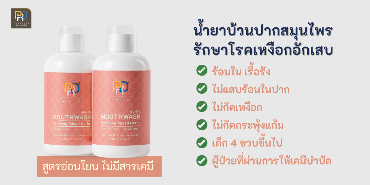 ยาแก้เหงือกอักเสบ
