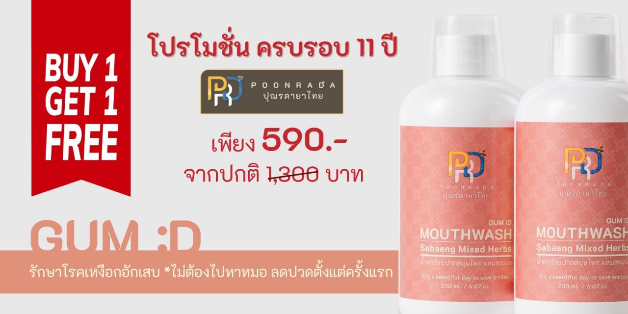 ยาแก้เหงือกอักเสบ ราคาพิเศษ