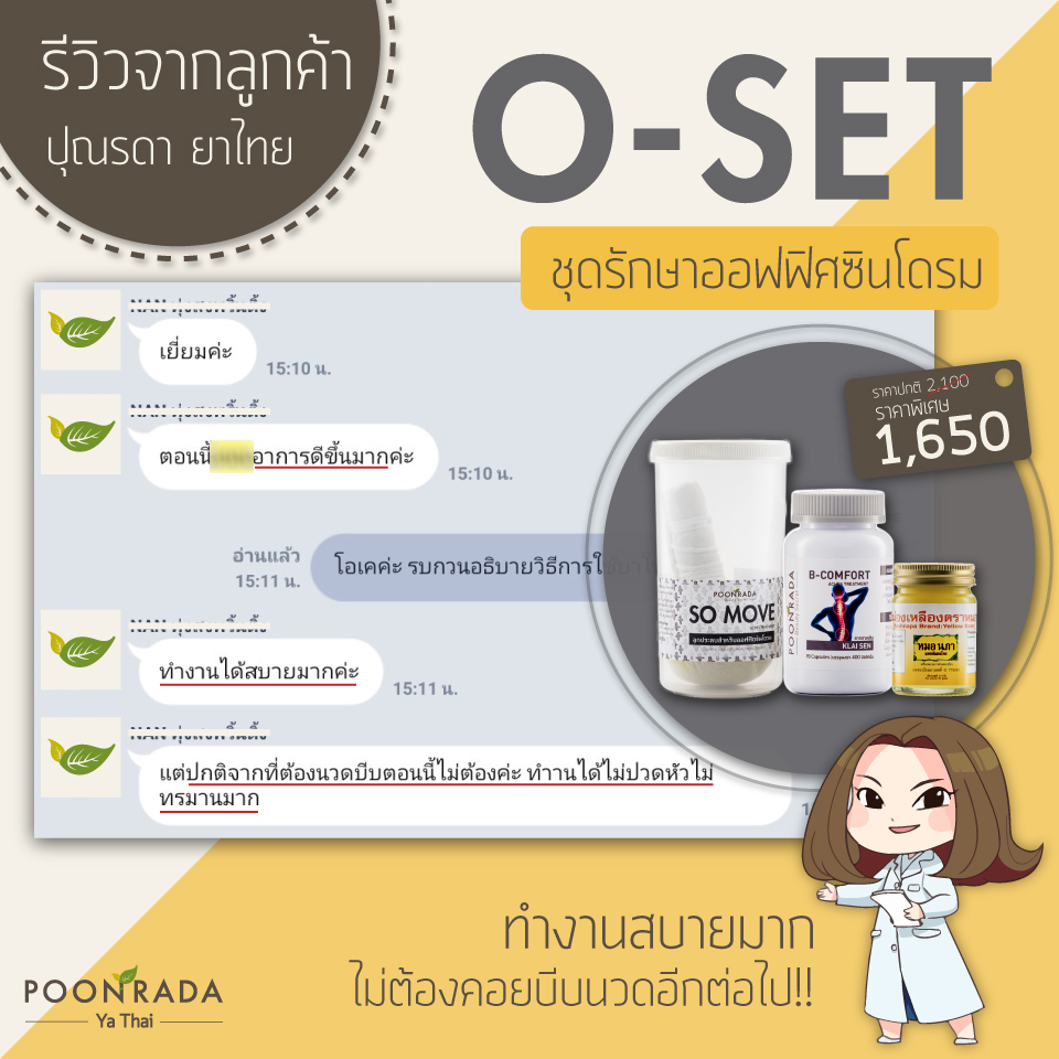 รีวิวออฟฟิตซินโดรม