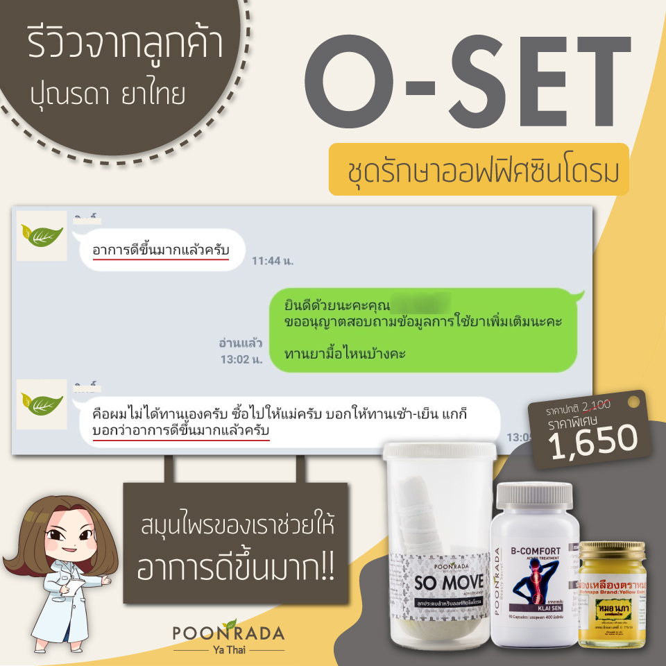 รีวิวออฟฟิตซินโดรม2