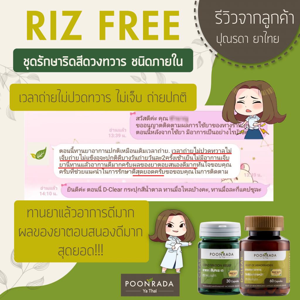 รีวิวชุดรักษาริดสีดวงภายใน2