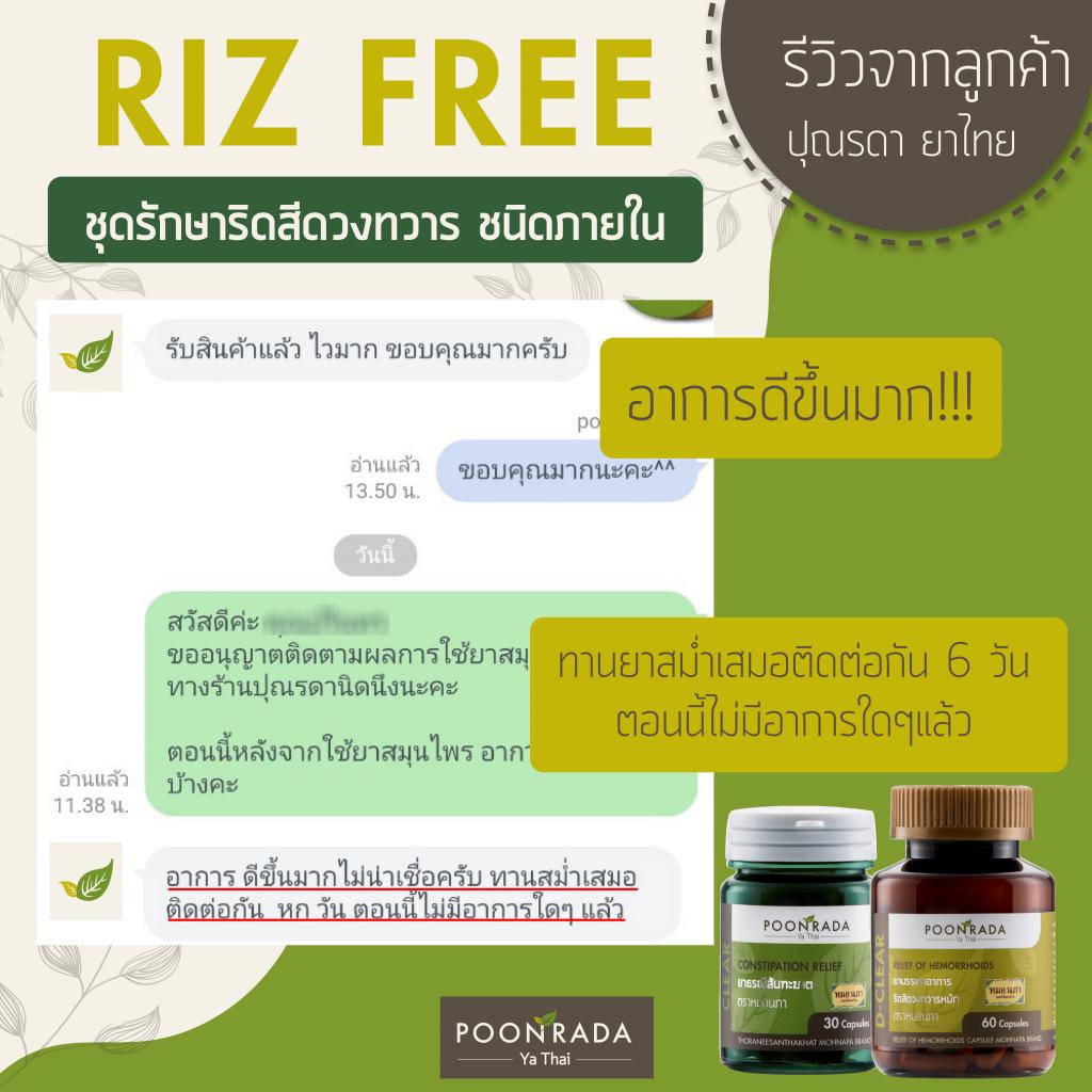 รีวิวสมุนไพรริดสีดวงทวาร5