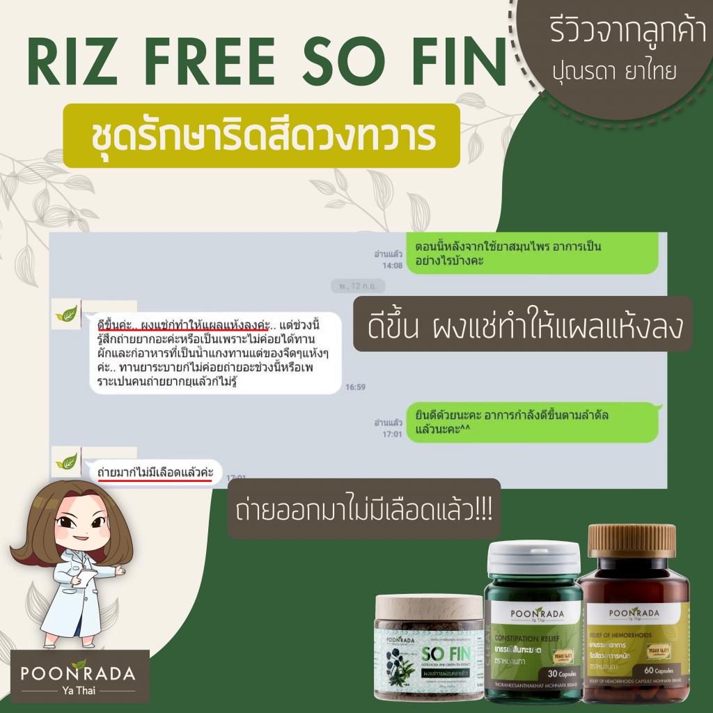 รีวิวริดสีดวงทวาร