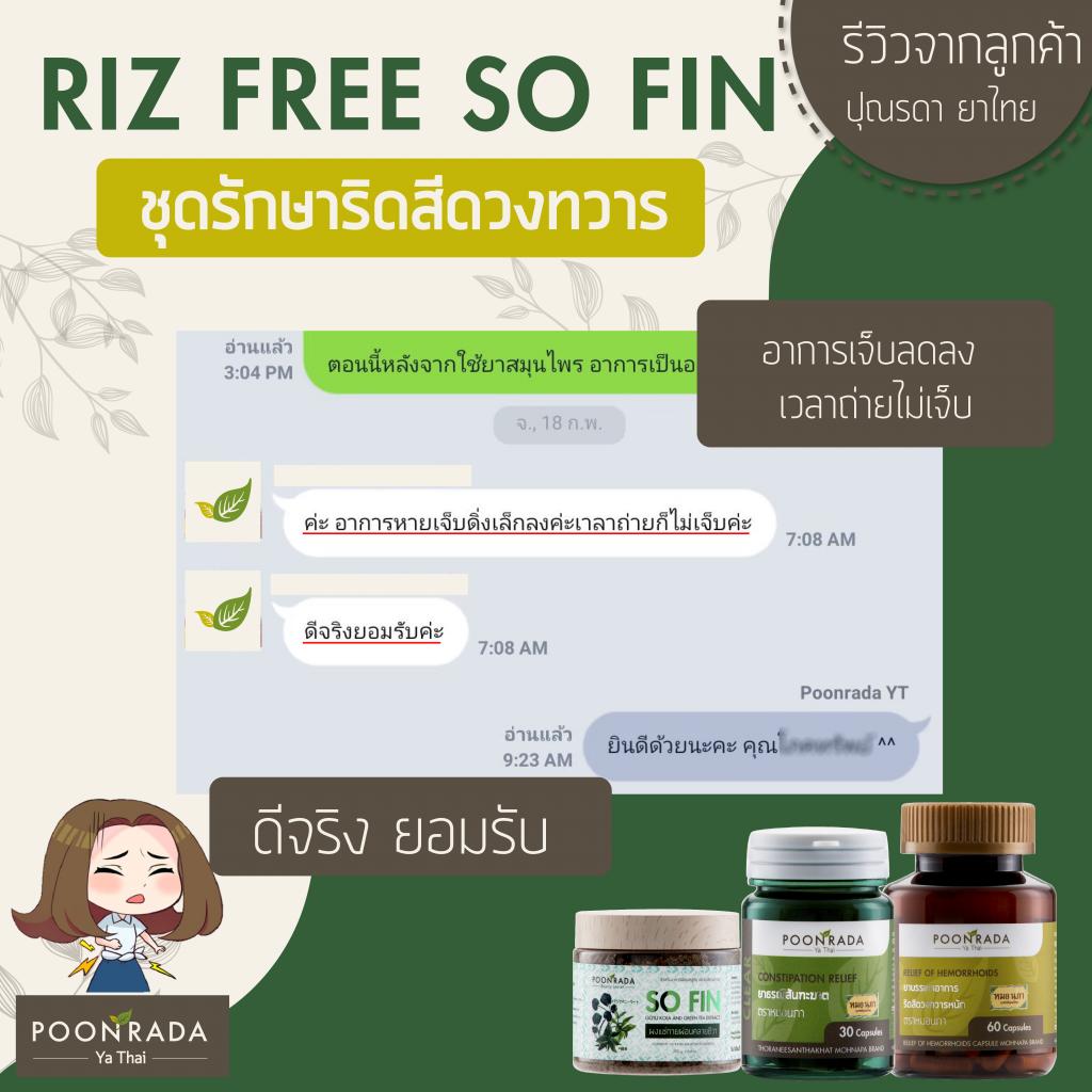 รีวิวริดสีดวงทวาร3