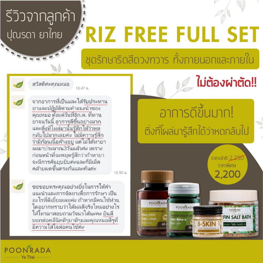 รีวิวสมุนไพรริดสีดวงทวาร