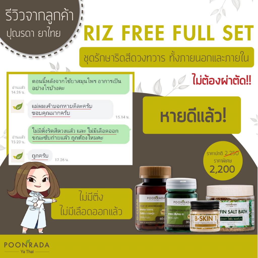 รีวิวสมุนไพรริดสีดวงทวาร2