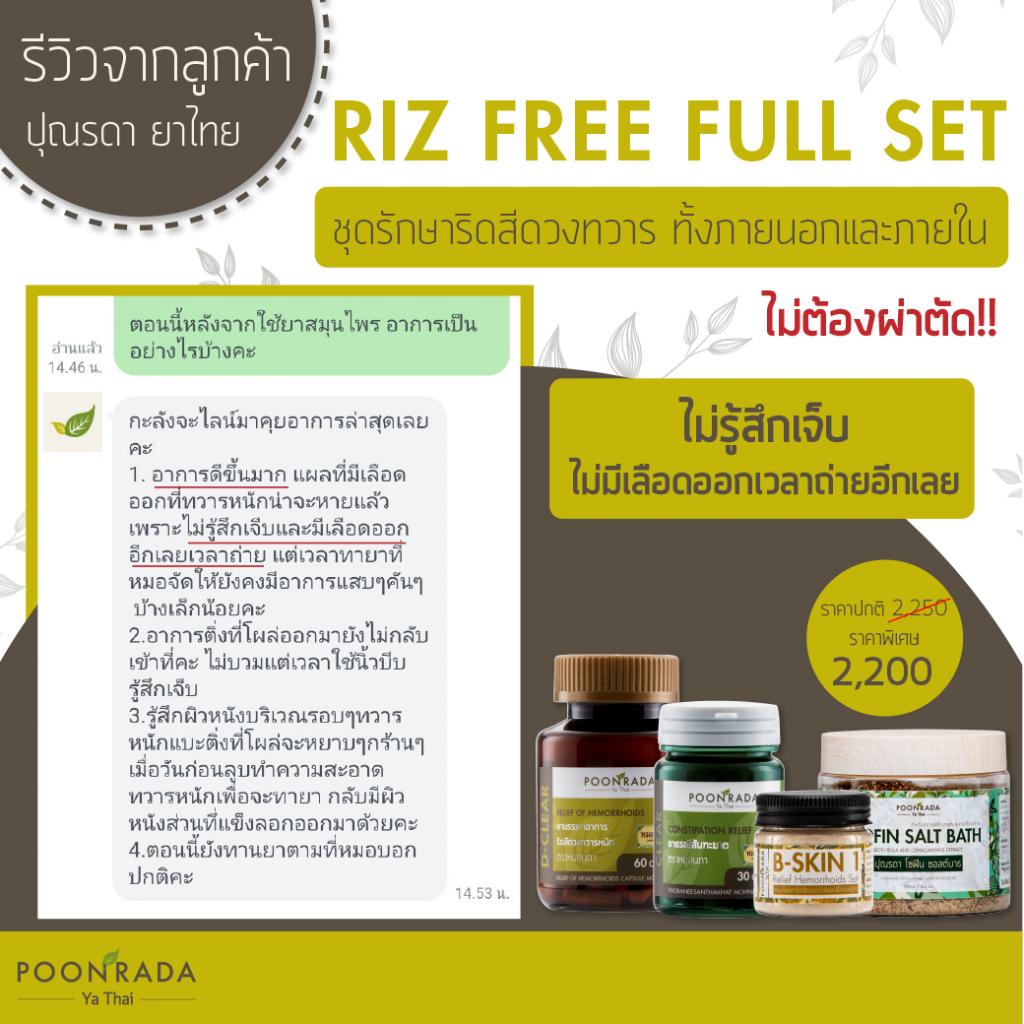 รีวิวสมุนไพรริดสีดวงทวาร4