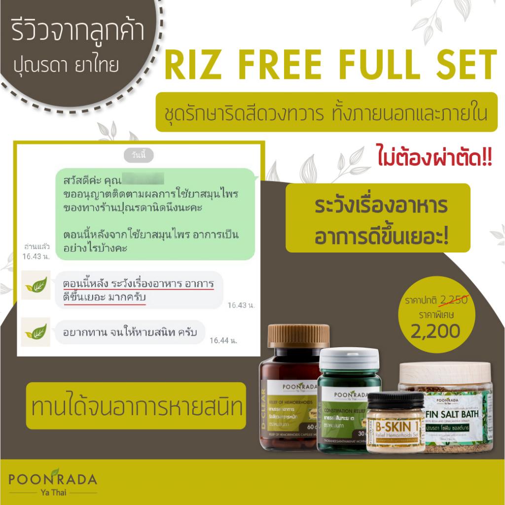 รีวิวสมุนไพรริดสีดวงทวาร5