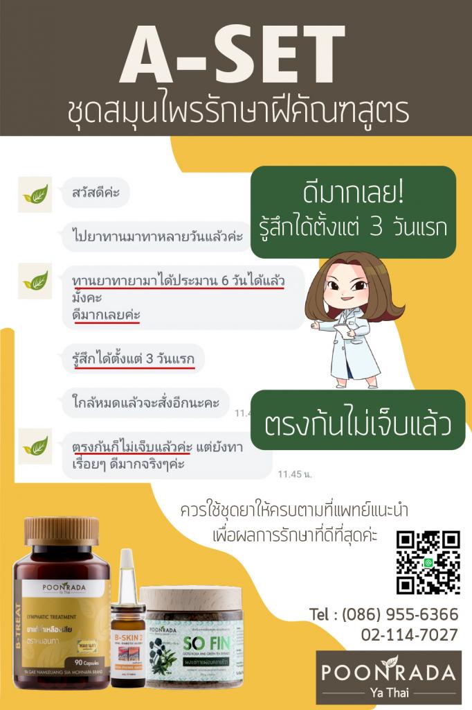 รีวิวผลการรักษาฝีคัณฑสูตร