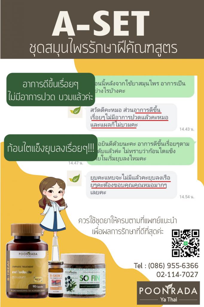 รีวิวผลการรักษาฝีคัณฑสูตร1