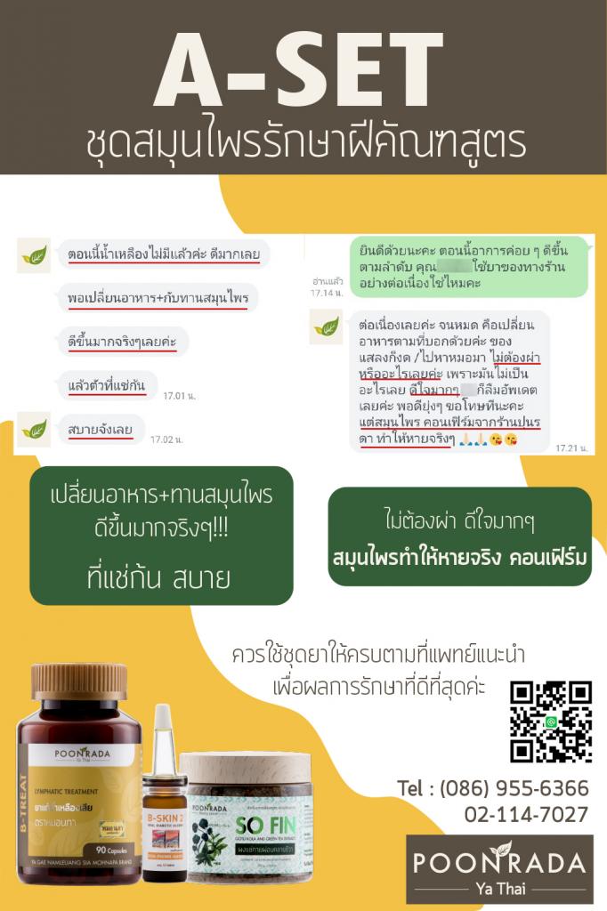 รีวิวผลการรักษาฝีคัณฑสูตร2