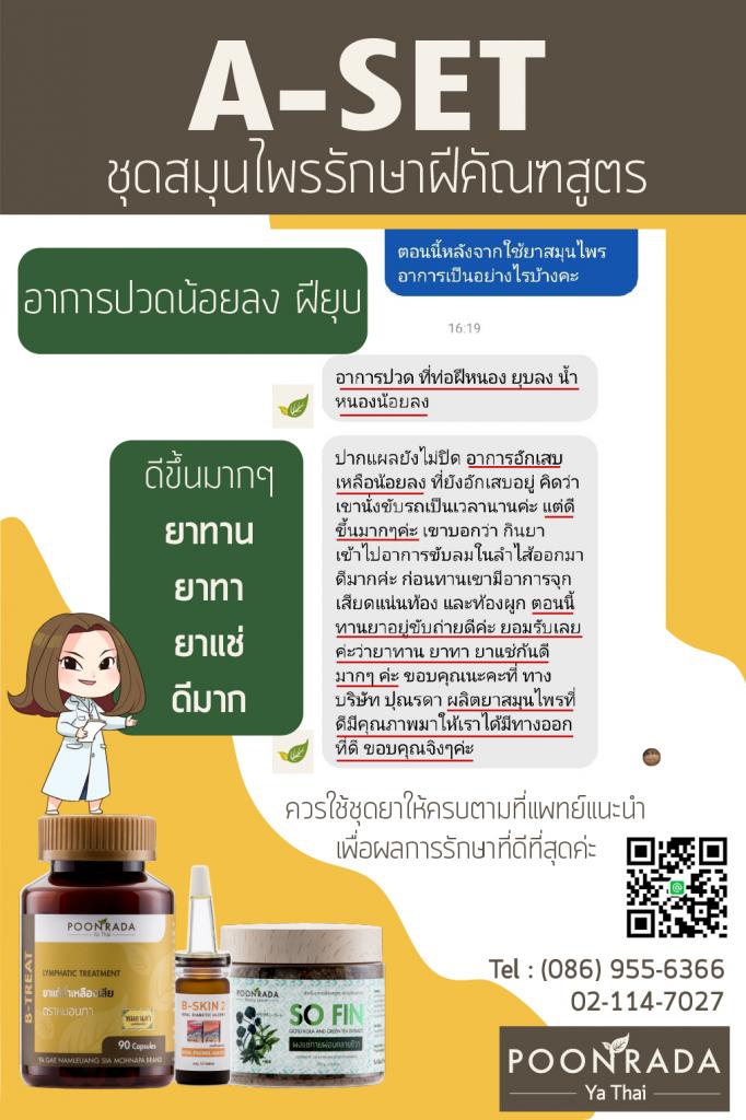 รีวิวผลการรักษาฝีคัณฑสูตร3