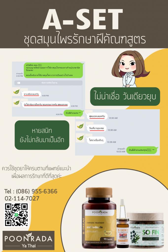 รีวิวชุดรักษาฝีคัณฑสูตร26