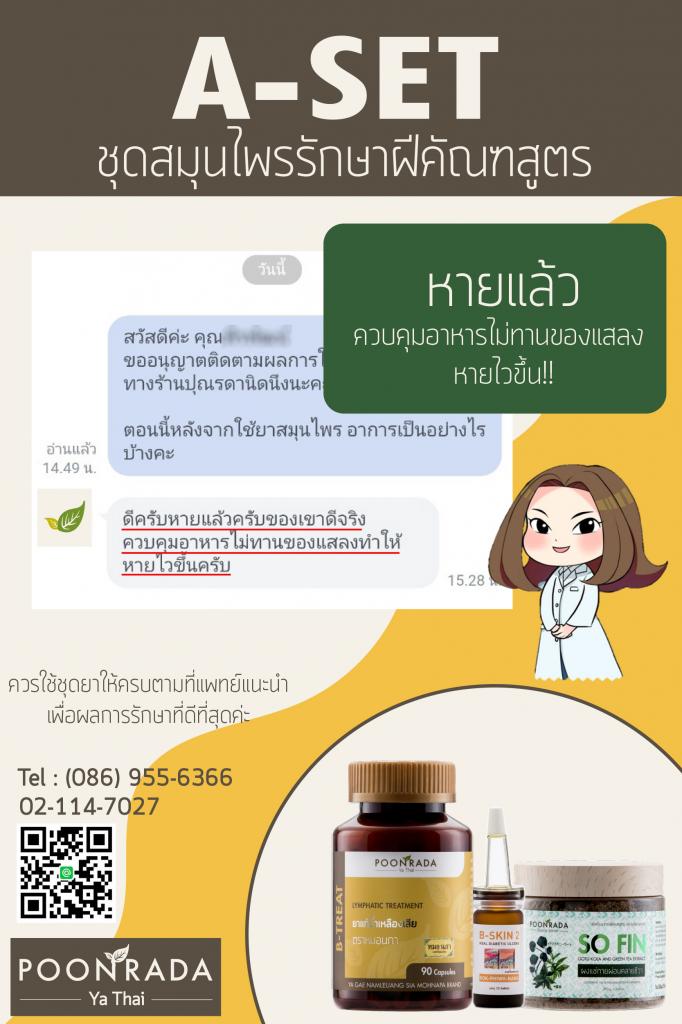 รีวิวชุดรักษาฝีคัณฑสูตร27