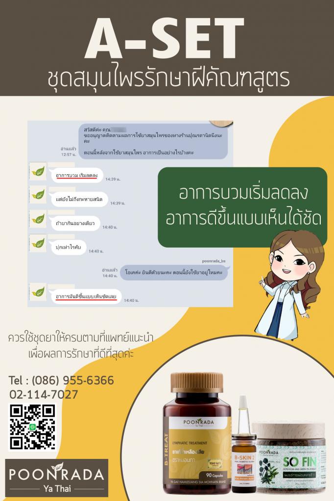 รีวิวผลการรักษาฝีคัณฑสูตร