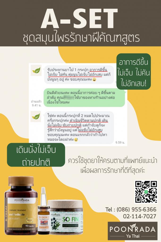 รีวิวผลการรักษาฝีคัณฑสูตร7