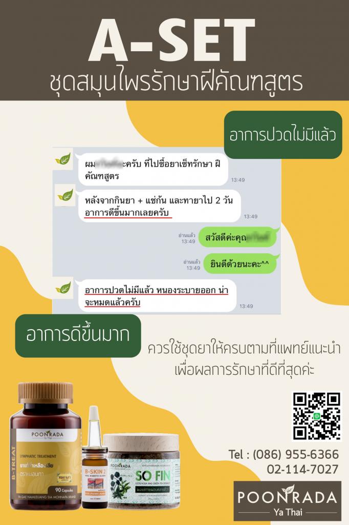 รีวิวผลการรักษาฝีคัณฑสูตร9