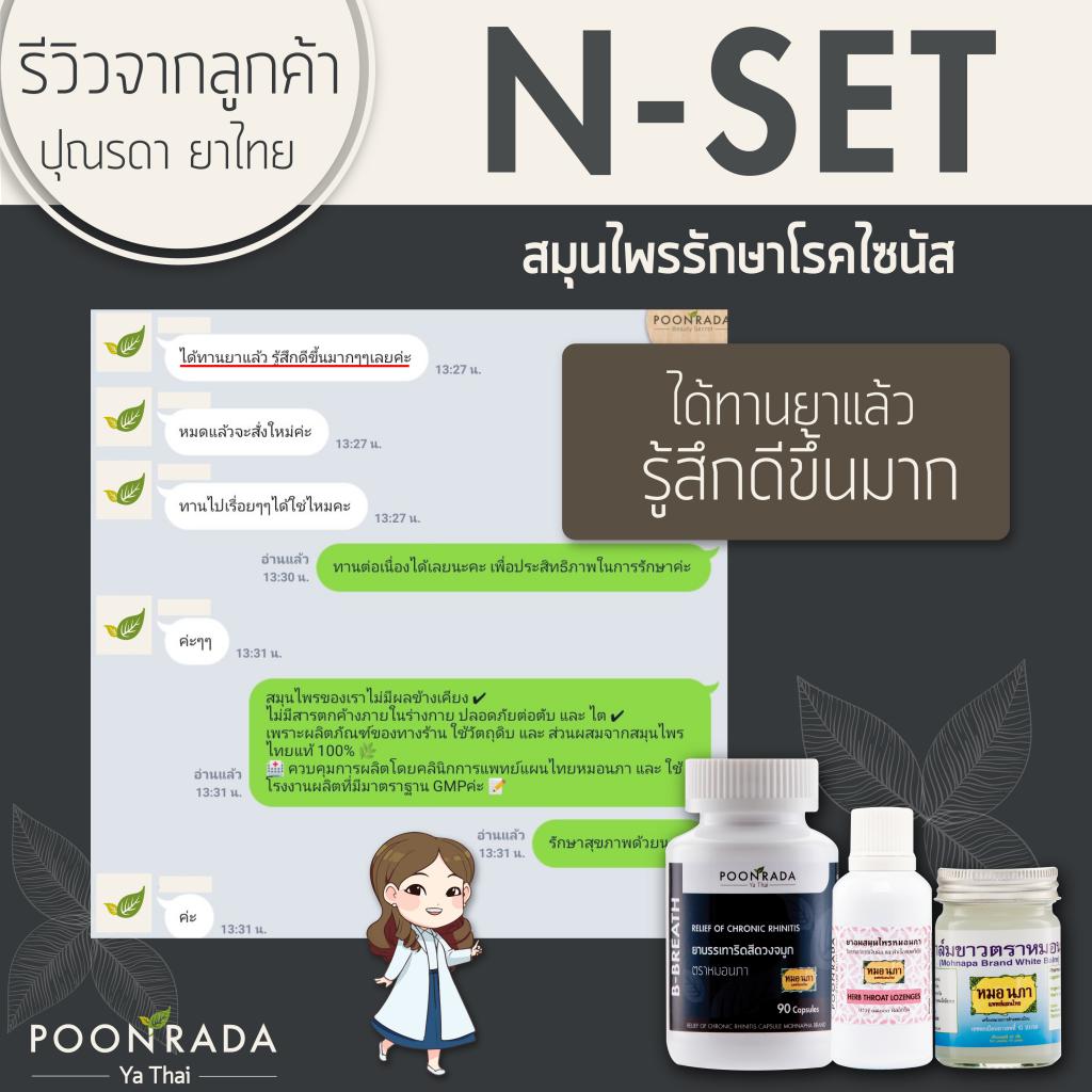 สมุนไพรรักษาริดสีดวงจมูก และไซนัสอักเสบ ทั้งชนิดเฉียบพลันและเรื้อรังให้หายได้ โดยไม่ต้องผ่าตัด ไม่ต้องกินยาเคมี5