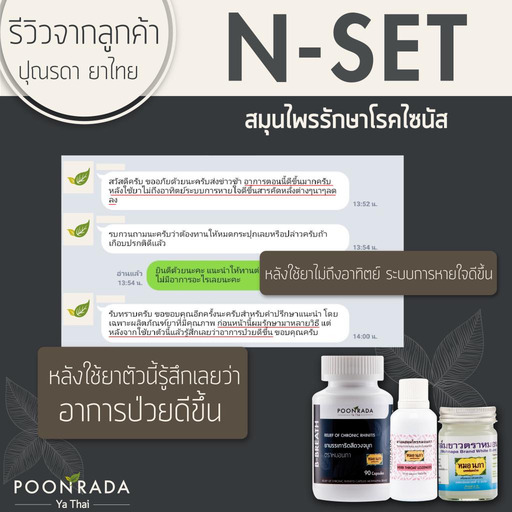 สมุนไพรรักษาริดสีดวงจมูก และไซนัสอักเสบ ทั้งชนิดเฉียบพลันและเรื้อรังให้หายได้ โดยไม่ต้องผ่าตัด ไม่ต้องกินยาเคมี7