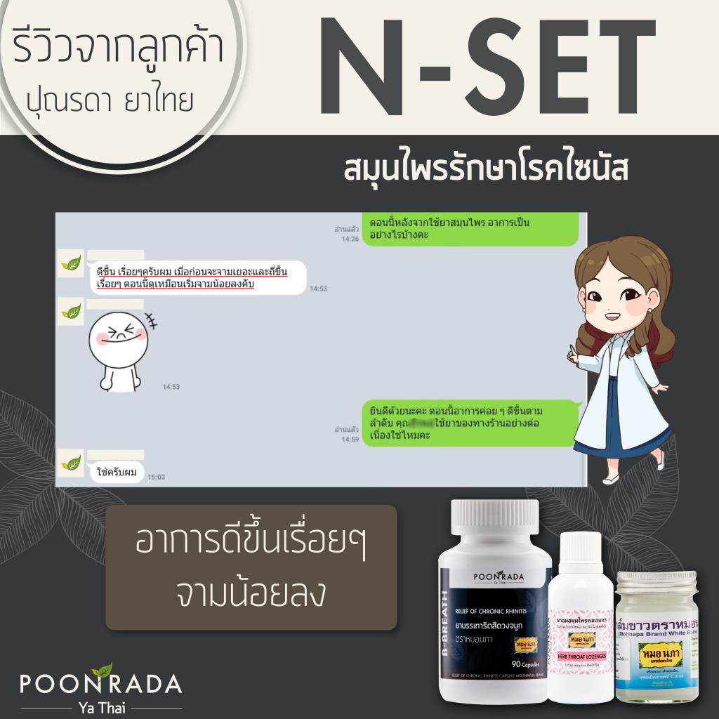 สมุนไพรรักษาริดสีดวงจมูก และไซนัสอักเสบ ทั้งชนิดเฉียบพลันและเรื้อรังให้หายได้ โดยไม่ต้องผ่าตัด ไม่ต้องกินยาเคมี15