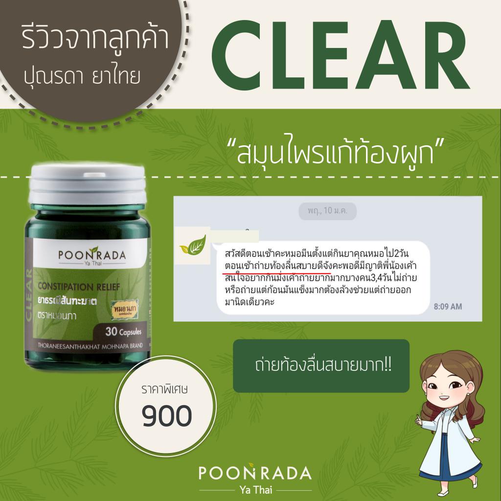 รีวิวสมุนไพรแก้ท้องผูก ล้างไขมันในลำไส้
