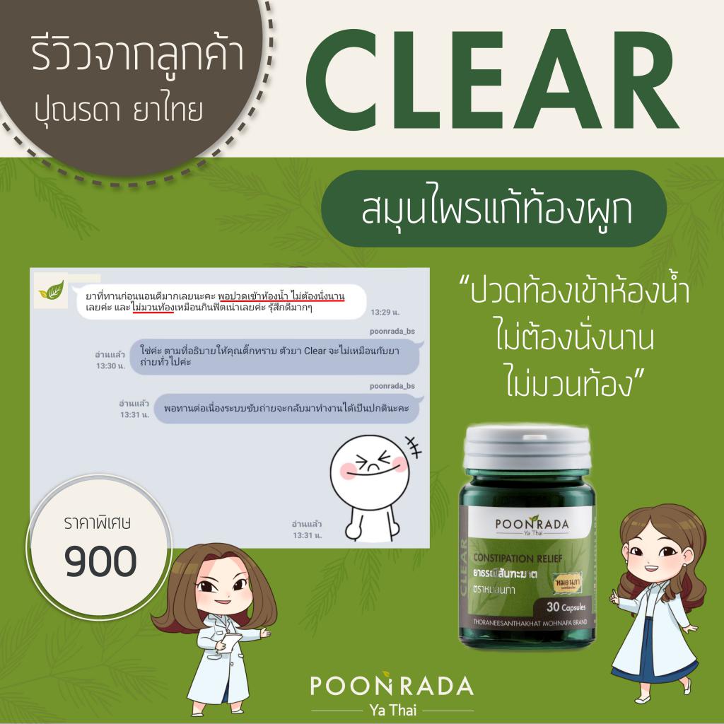 รีวิวสมุนไพรแก้ท้องผูก ล้างไขมันในลำไส้2