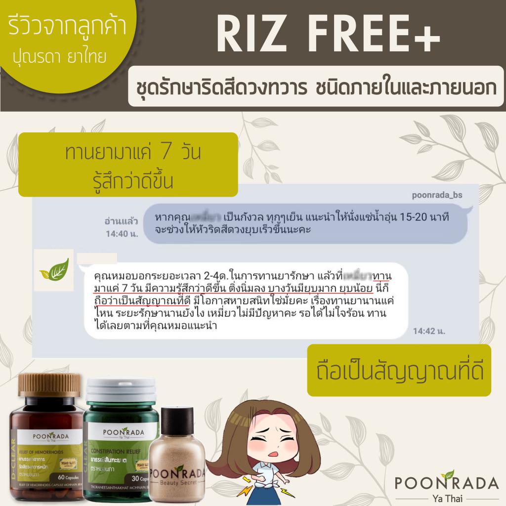 รีวิวสมุนไพรริดสีดวงทวาร3