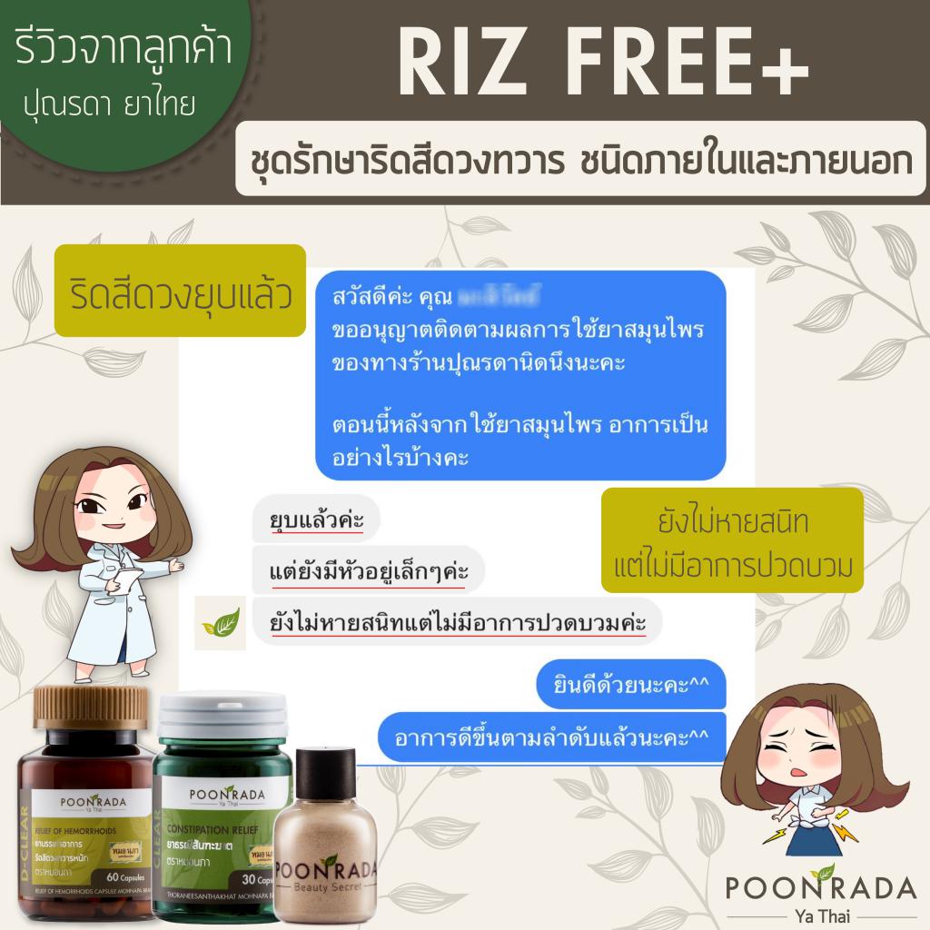 รีวิวสมุนไพรริดสีดวงทวาร