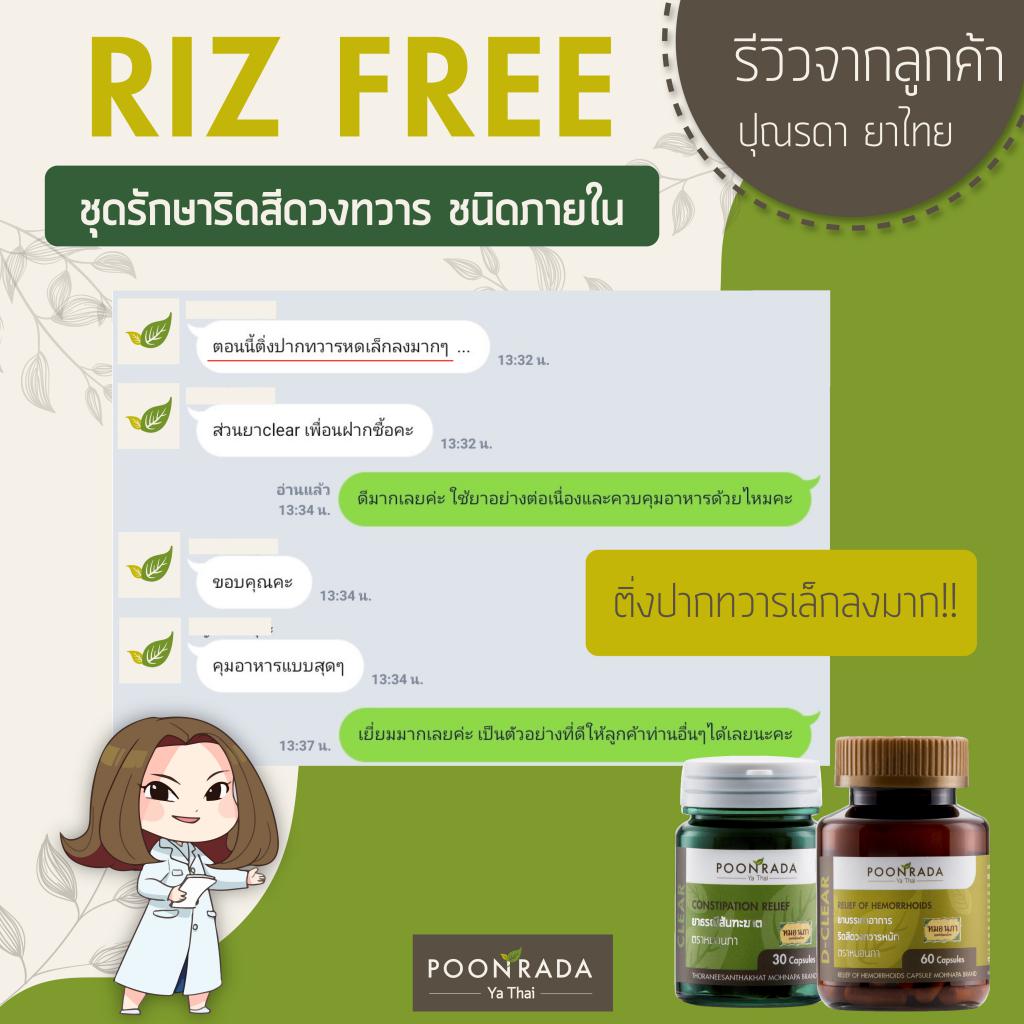 รีวิวชุดrizfree