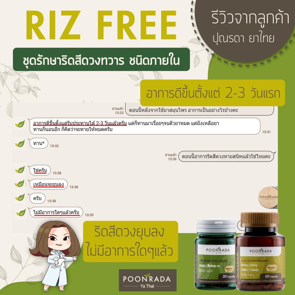 รีวิวชุดrizfree10