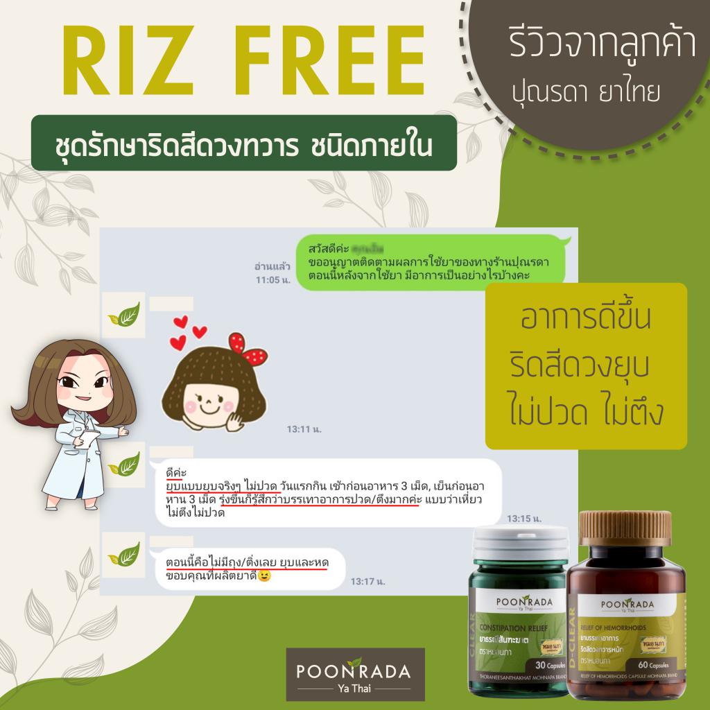 รีวิวชุดrizfree2