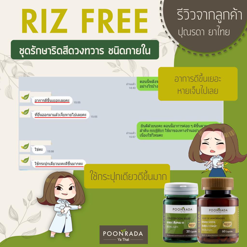 รีวิวสมุนไพรริดสีดวงทวาร3