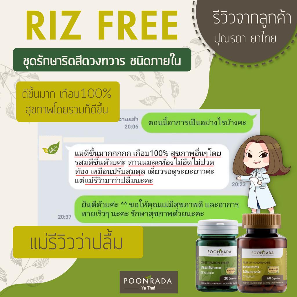 รีวิวชุดrizfree4