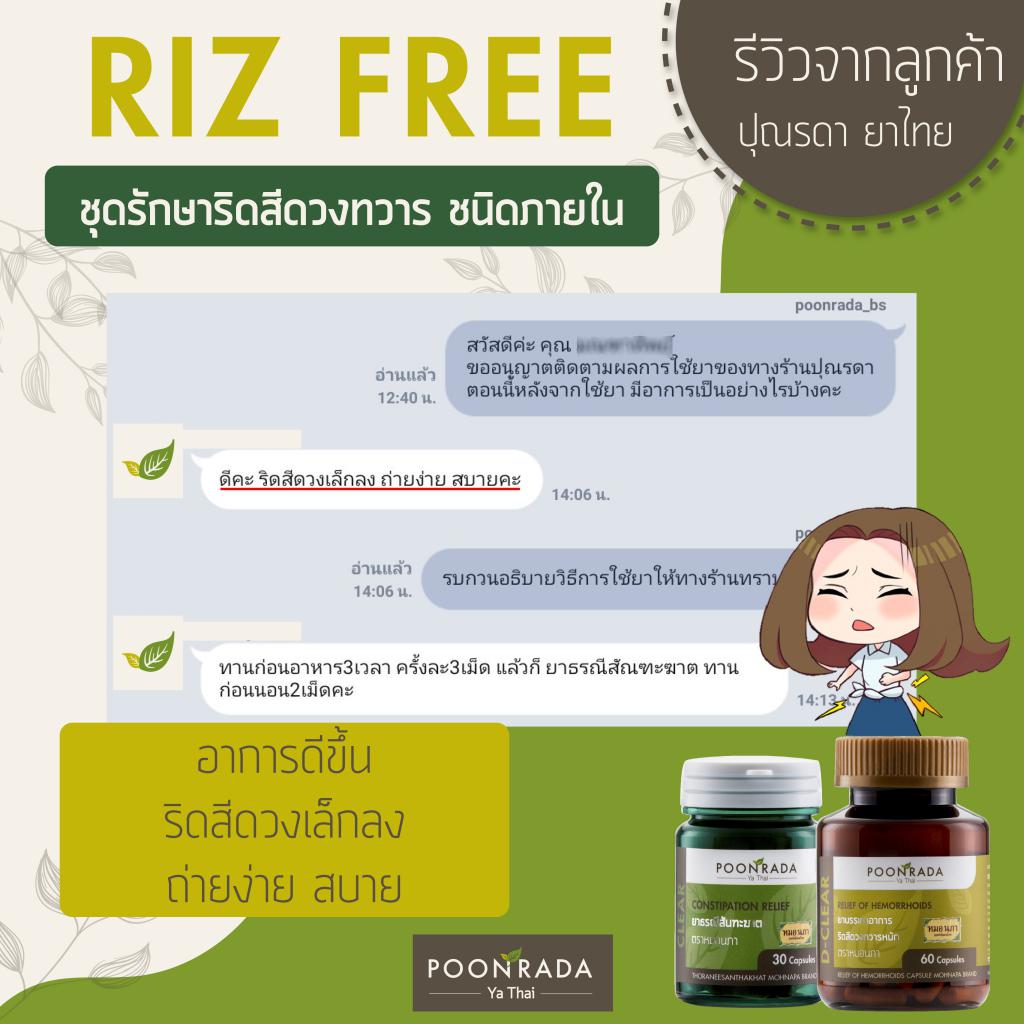 รีวิวชุดrizfree5