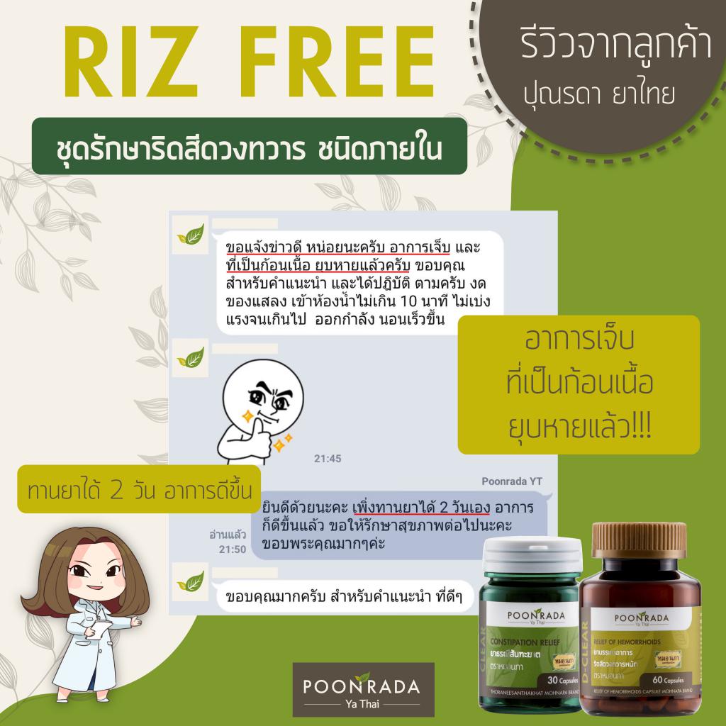 รีวิวชุดrizfree6