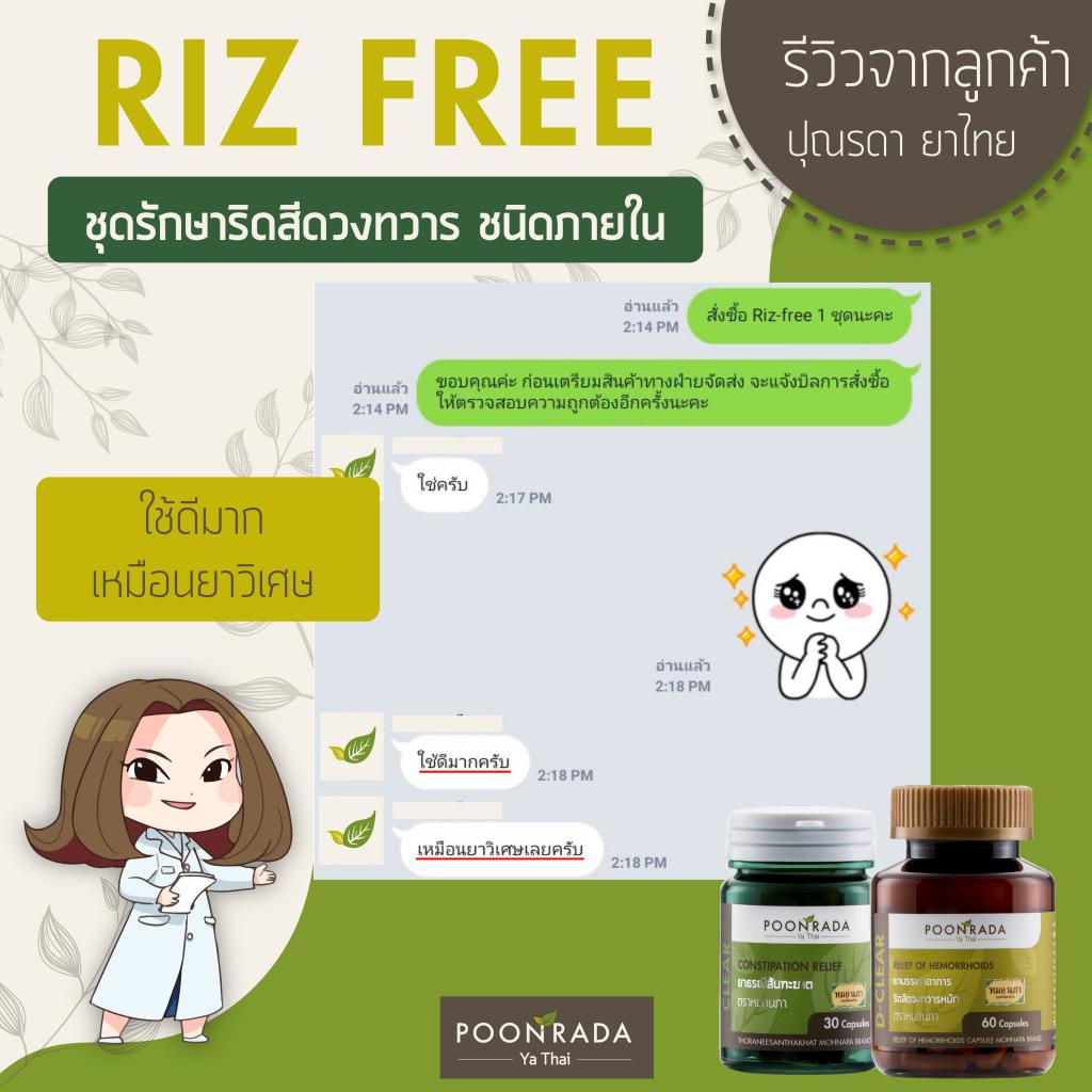 รีวิวชุดrizfree7