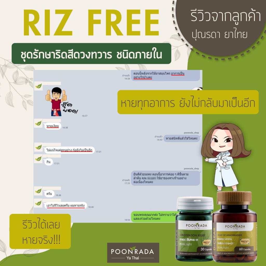 รีวิวชุดrizfree8