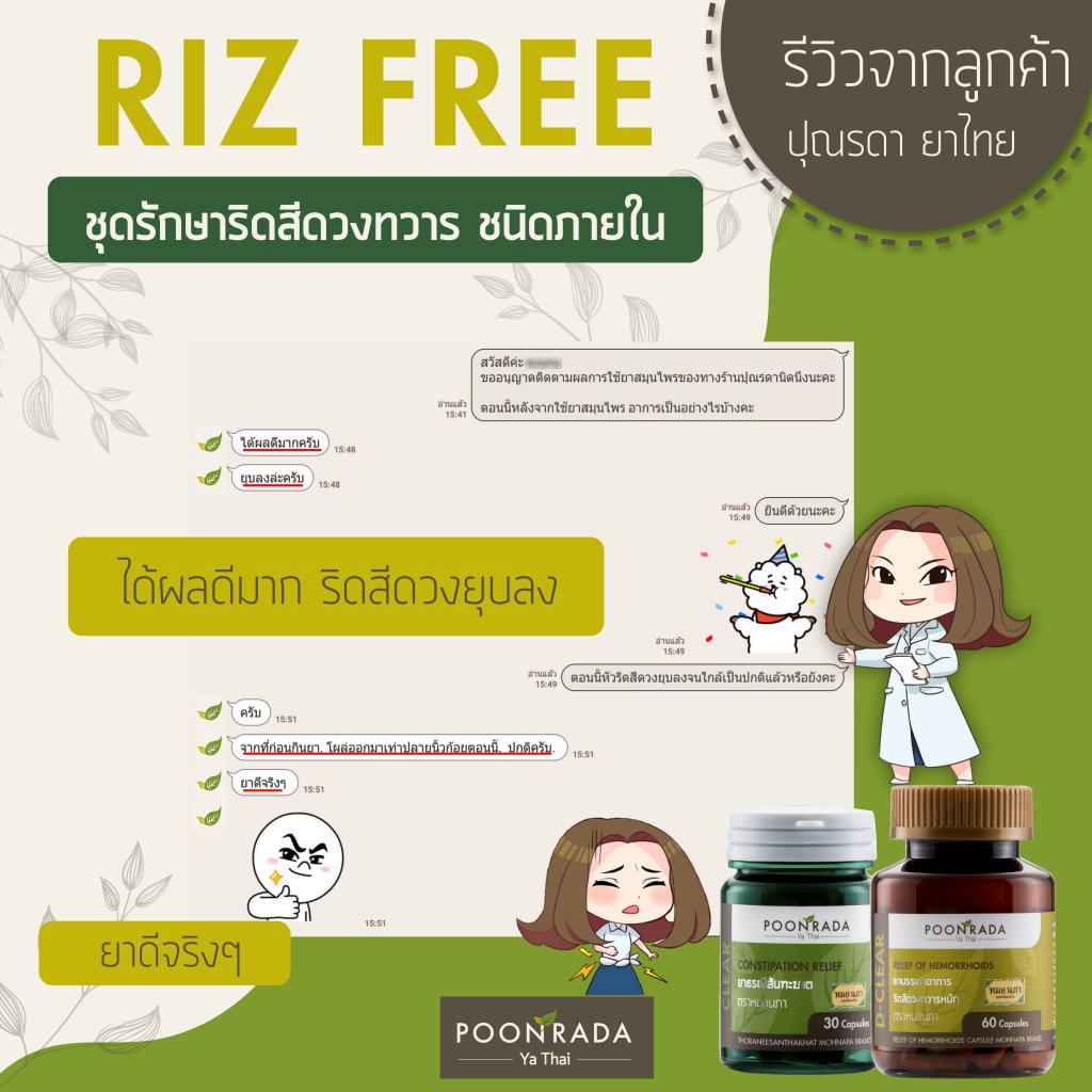 รีวิวชุดrizfree9