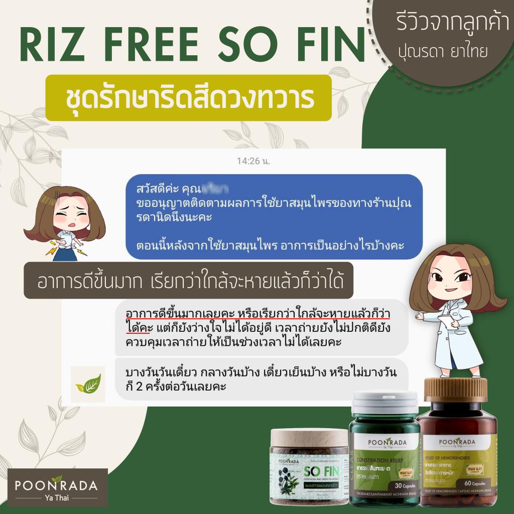 รีวิวยาแก้ริดสีดวง4