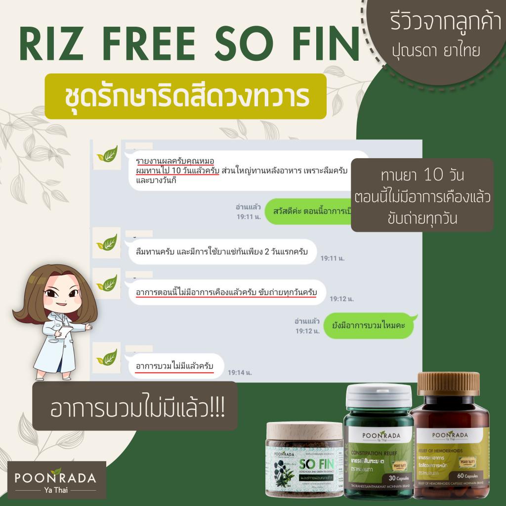 รีวิวชุดรักษาริดสีดวงทวาร5