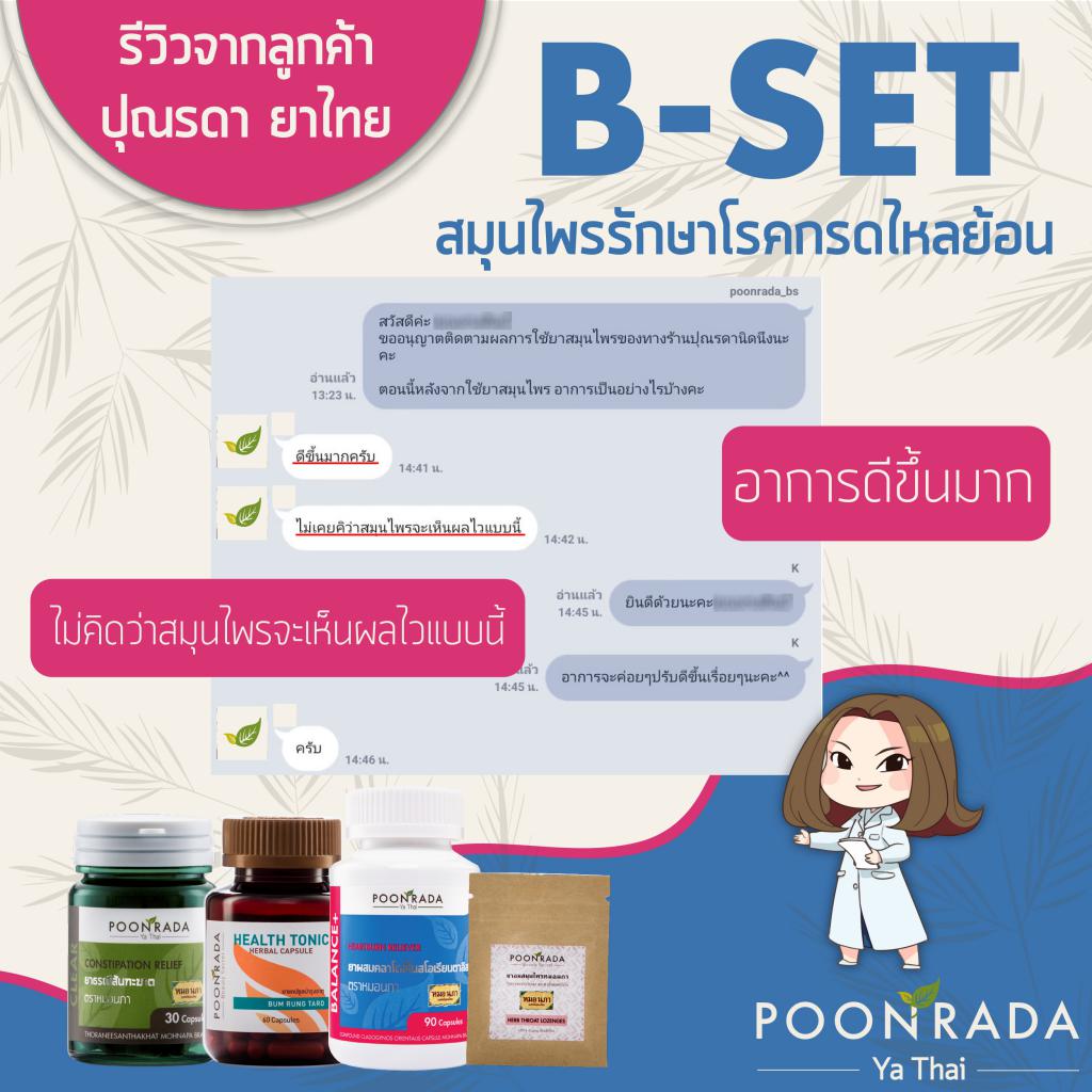 B-SET1_สมุนไพรรักษากรดไหลย้อน2