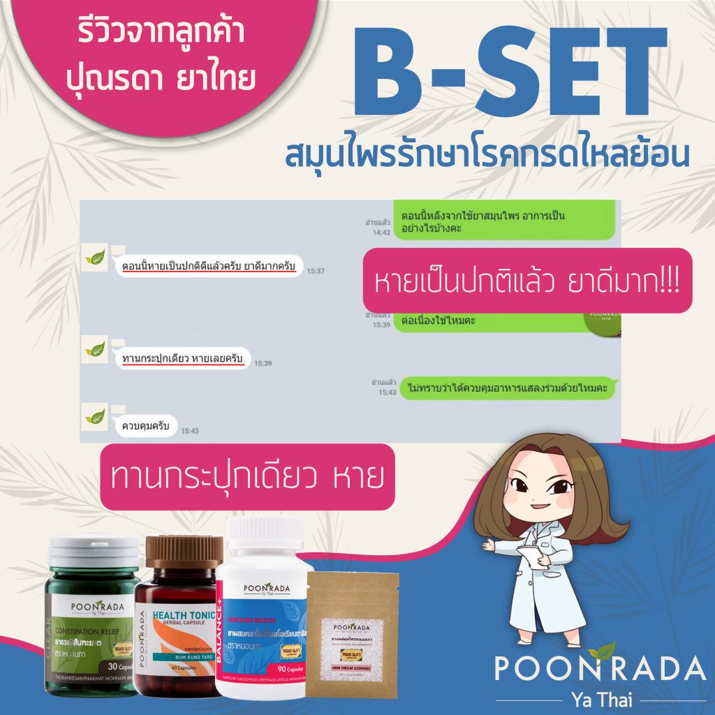 B-SET1_สมุนไพรรักษากรดไหลย้อน3