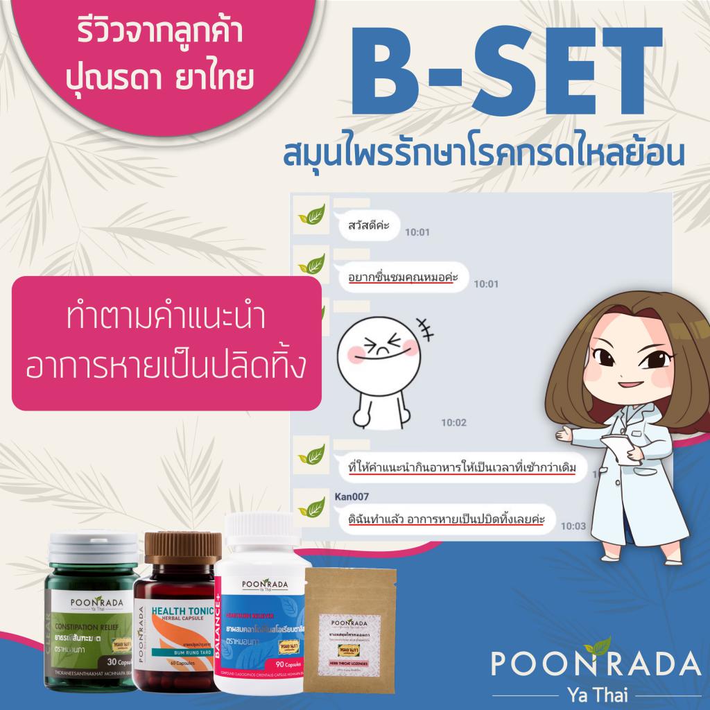 B-SET1_สมุนไพรรักษากรดไหลย้อน4