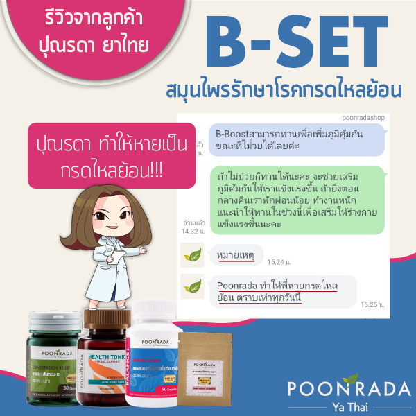 B-SET1_สมุนไพรรักษากรดไหลย้อน3