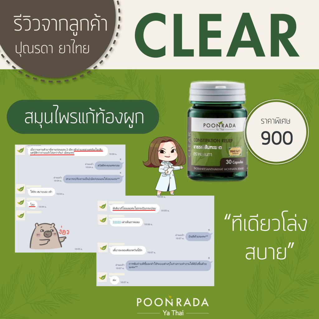 รีวิวสมุนไพรแก้ท้องผูก ล้างไขมันในลำไส้3