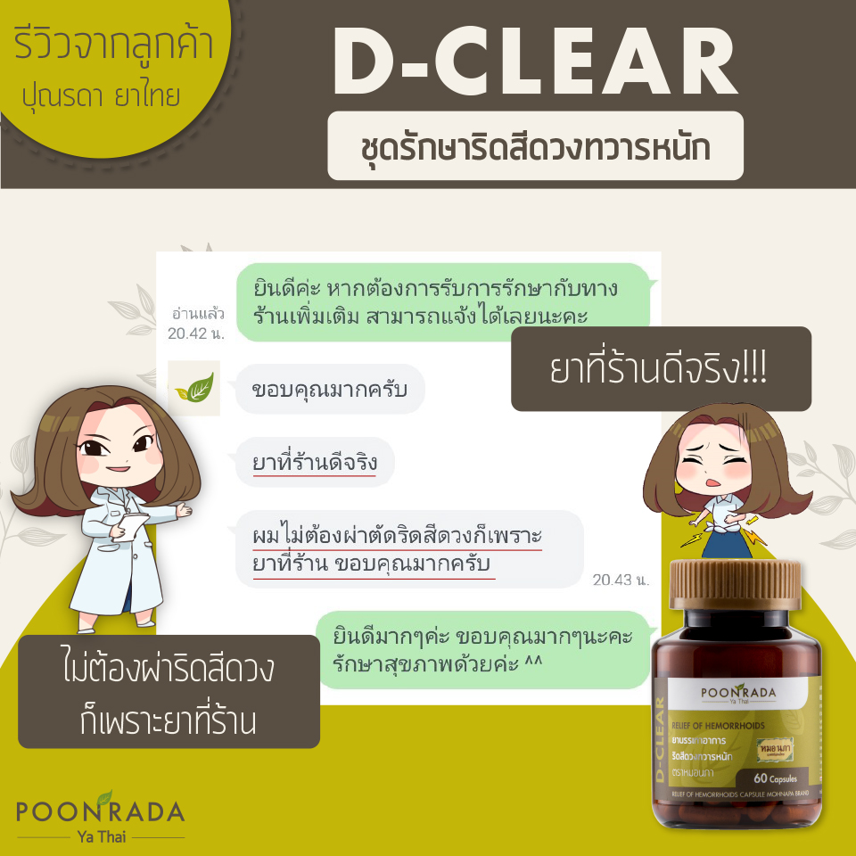 รีวิวสมุนไพรรักษาริดสีดวงทวารหนัก2