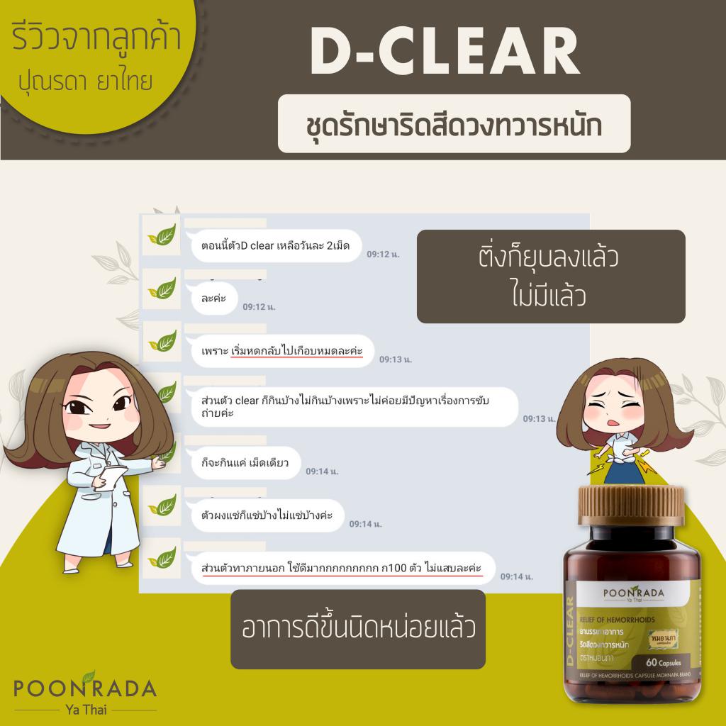 รีวิวสมุนไพรรักษาริดสีดวงทวารหนัก
