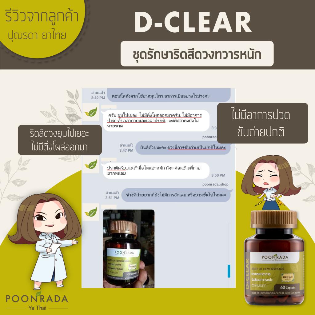 รีวิวสมุนไพรรักษาริดสีดวงทวารหนัก3